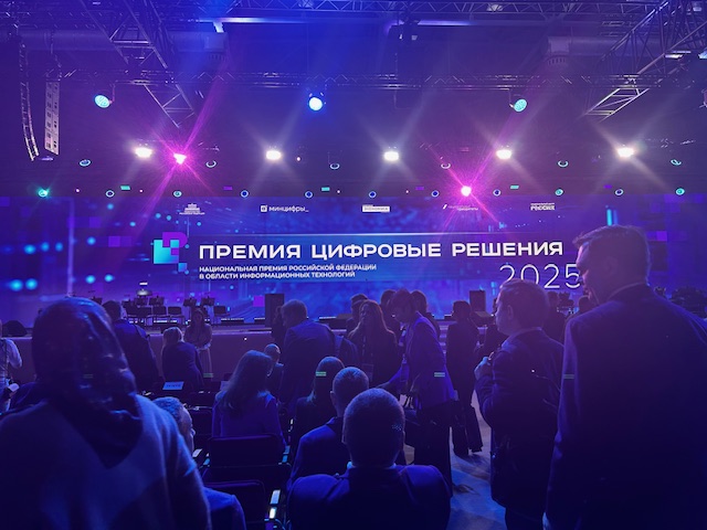 Премия Цифровые решения»